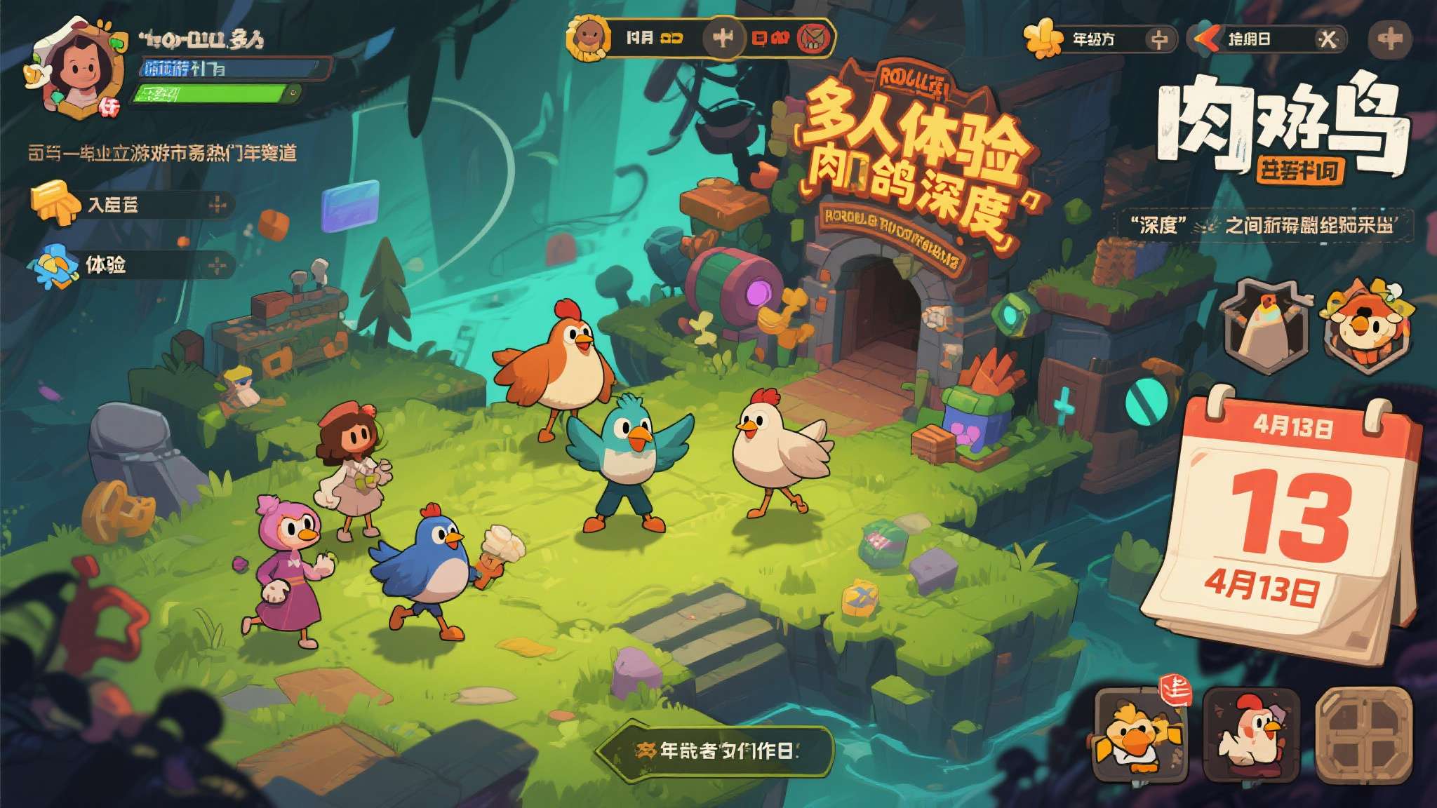 4月13日对于肉鸽游戏爱好者来说是一个值得标记在日历上的日子。近年来，多人合作类
